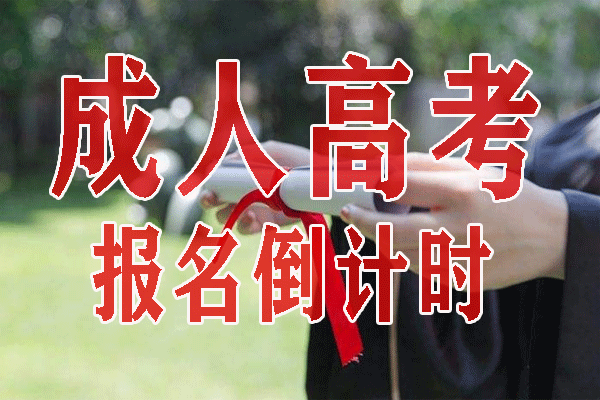 鄭州函授報名條件有哪些?函授文憑的優(yōu)勢