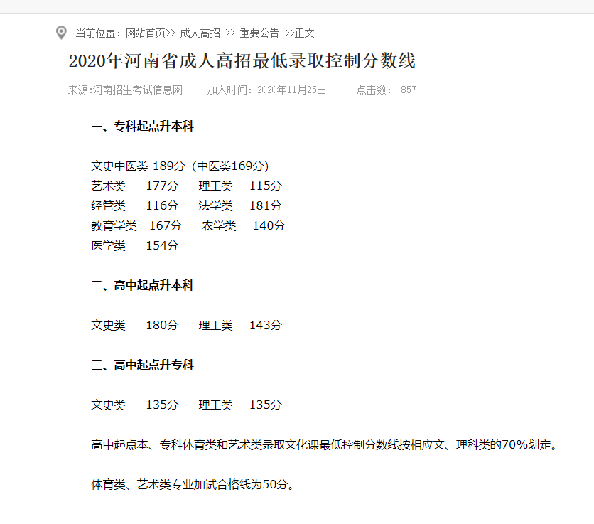 鄭州函授專升本錄取分數(shù)線是多少？