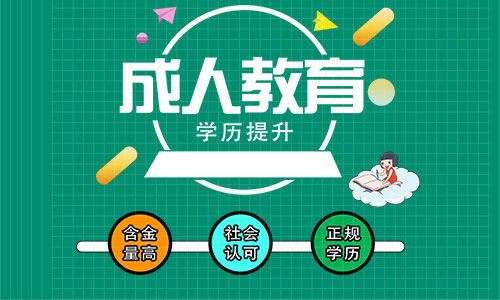 2021年鄭州函授報(bào)名開(kāi)始了嗎？錄取分?jǐn)?shù)線多少？