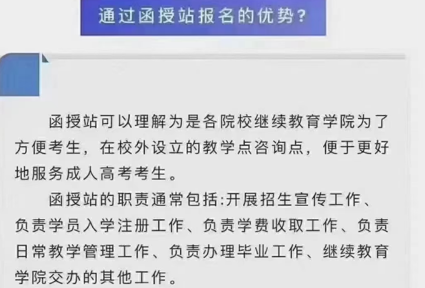 鄭州函授站報(bào)考的優(yōu)勢(shì)